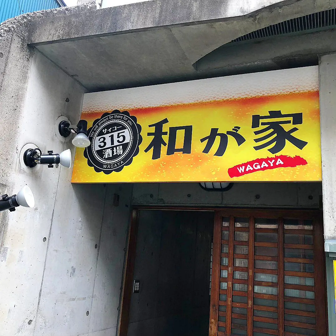 所沢市のジェットサインは、埼玉県から西東京にかけての看板製作...
