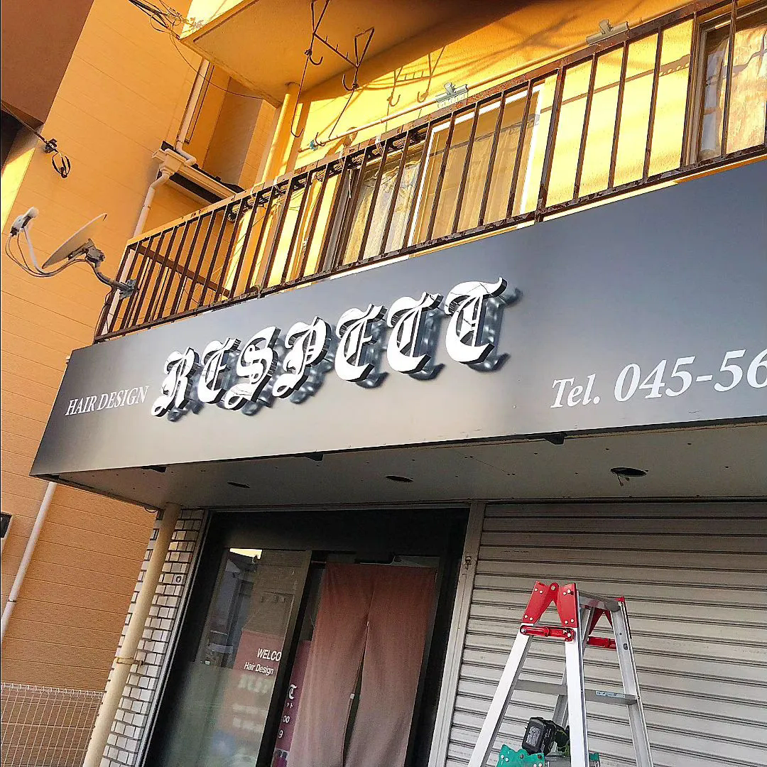 埼玉県所沢市のジェットサインは、看板製作の達人です👨‍🎨
