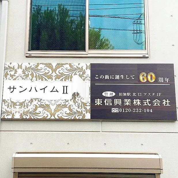 🌟🔧【ジェットサインの求人情報《看板製作》】