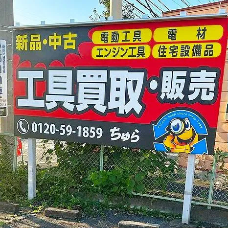 🌟🔧【ジェットサインの求人情報《看板製作》】