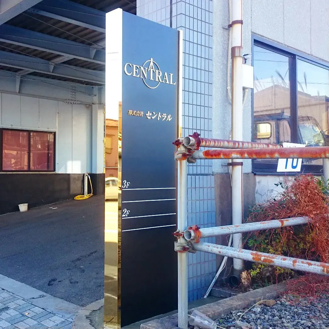 🌟🔧【ジェットサイン看板製作求人募集】