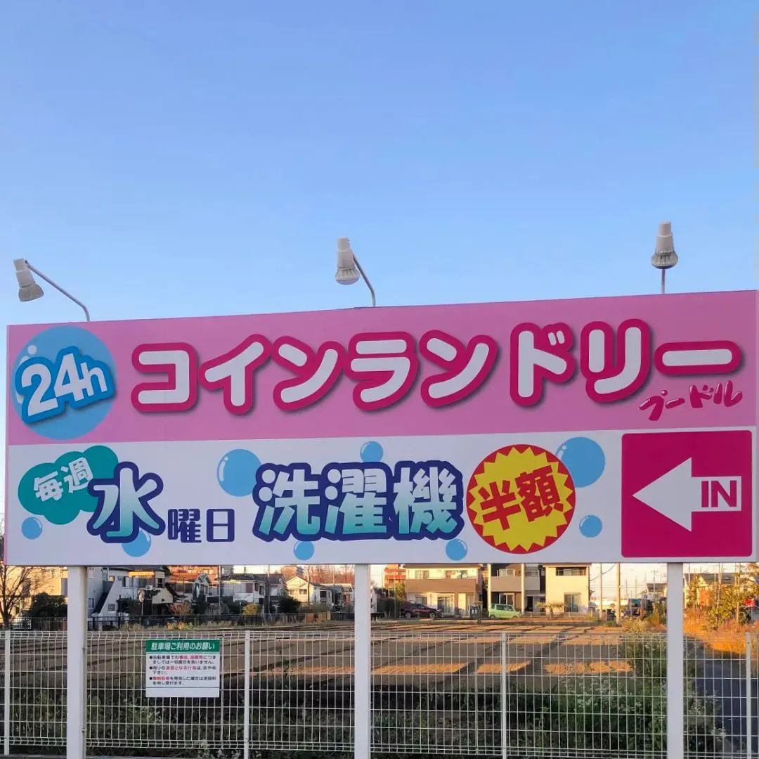 🌟🔧【看板の魔法使いを募集中！】埼玉・西東京で輝くチャンス✨