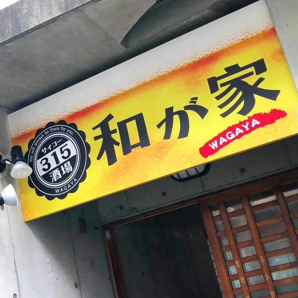 ✨🚀【看板のマジックを一緒に創り出しましょう！】埼玉・西東京...