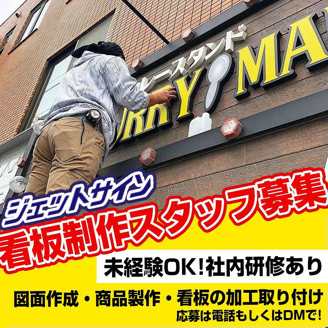 未経験積極採用中🔥