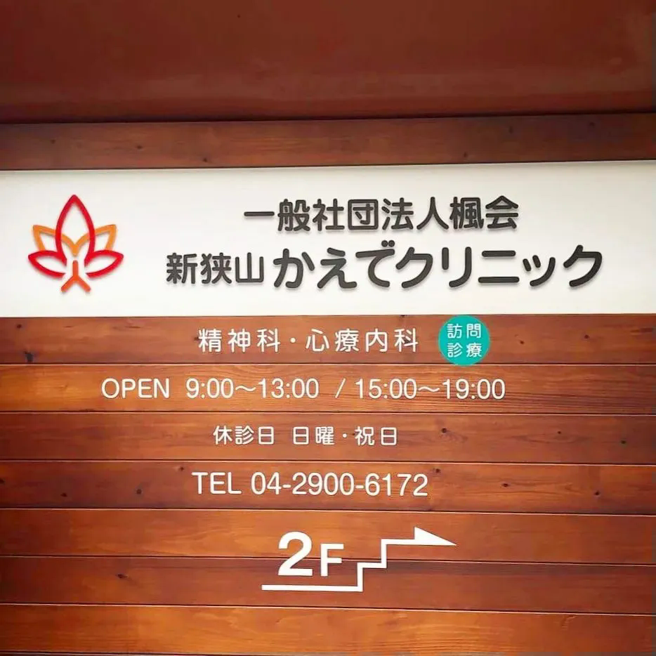✨「創造と挑戦の舞台、あなたの力を待っています！」埼玉・西東...