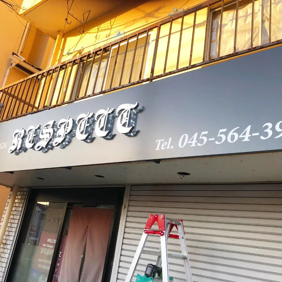 看板のメンテナンス、忘れていませんか？