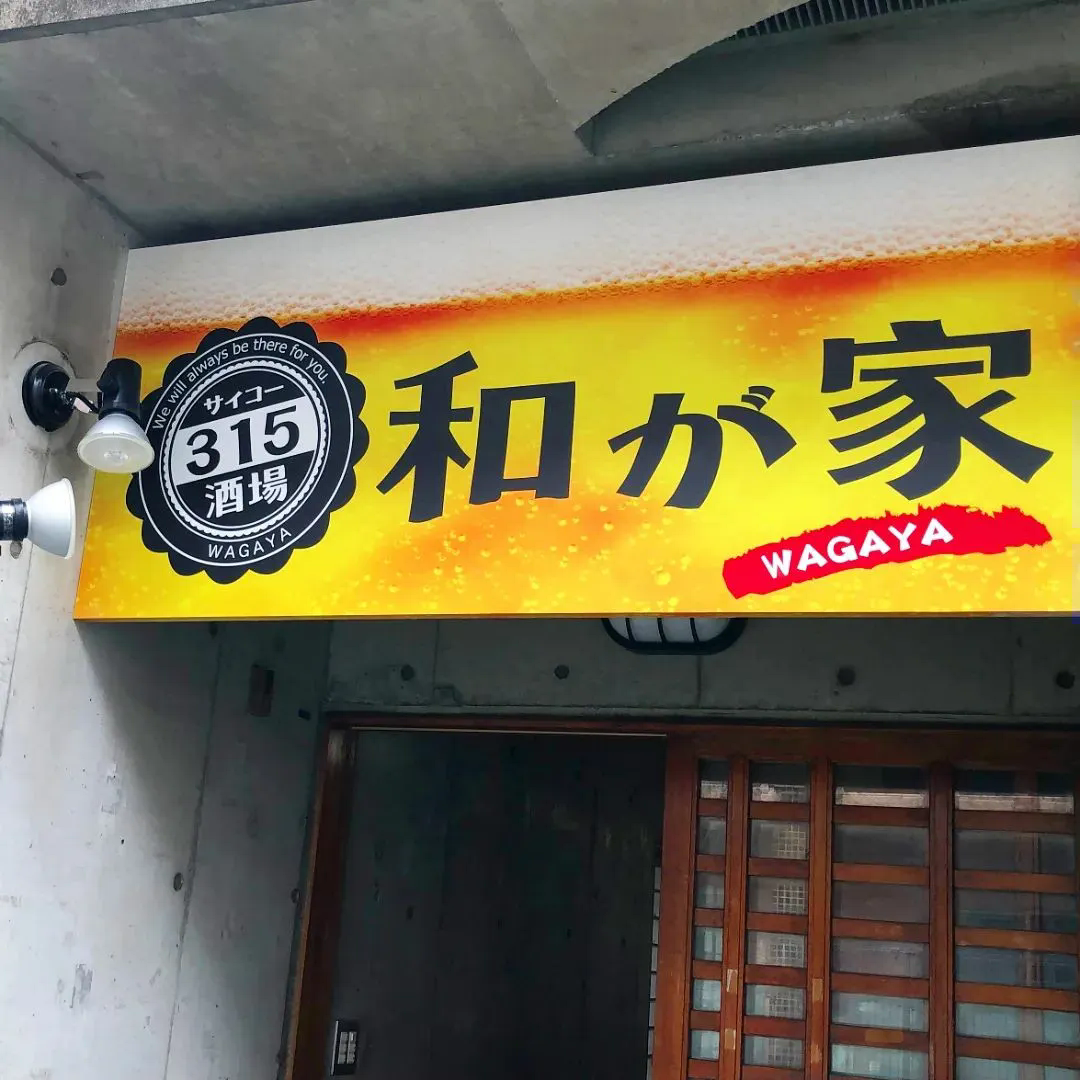 看板制作から外装・内装のリニューアルまで！
