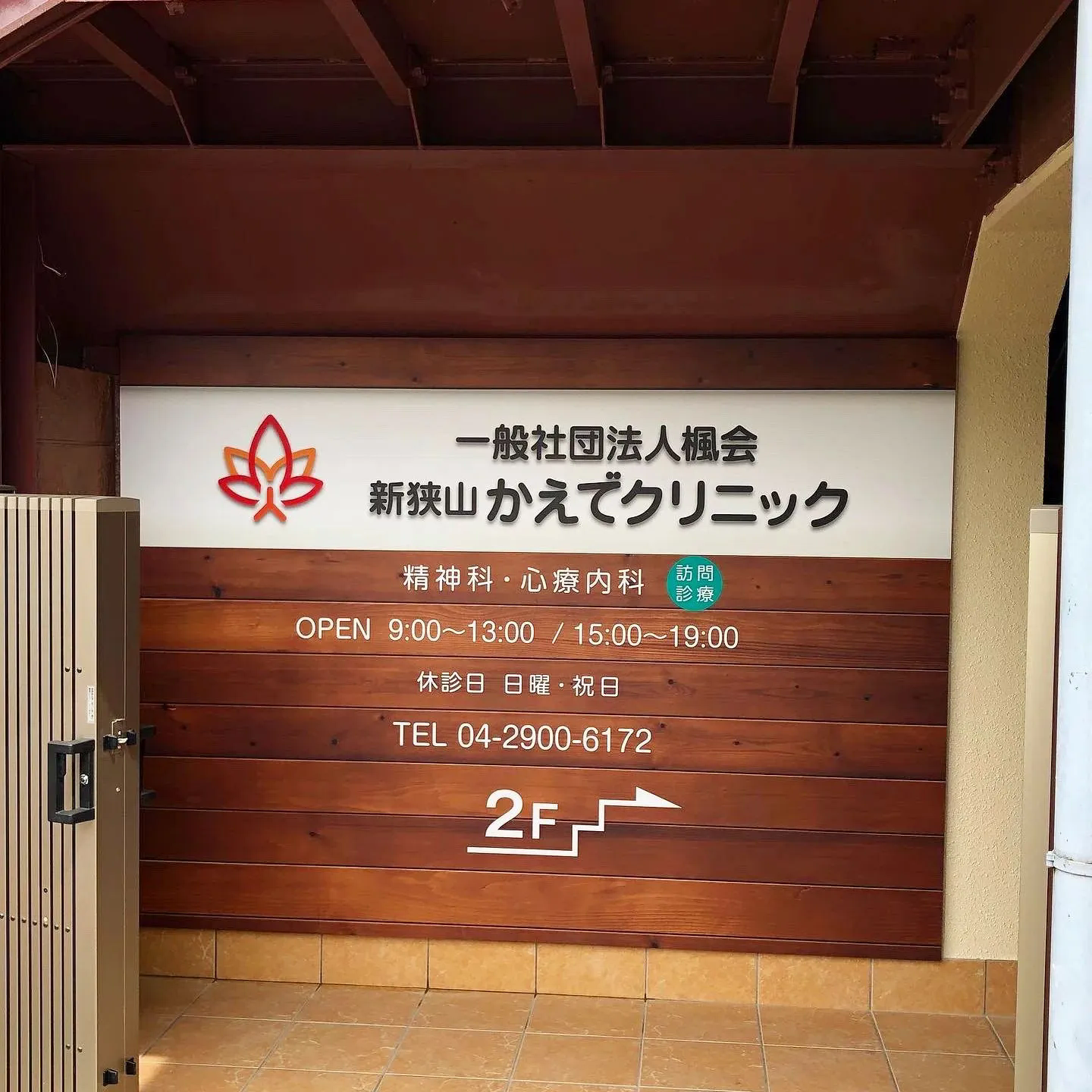 埼玉・西東京地区で看板製作や