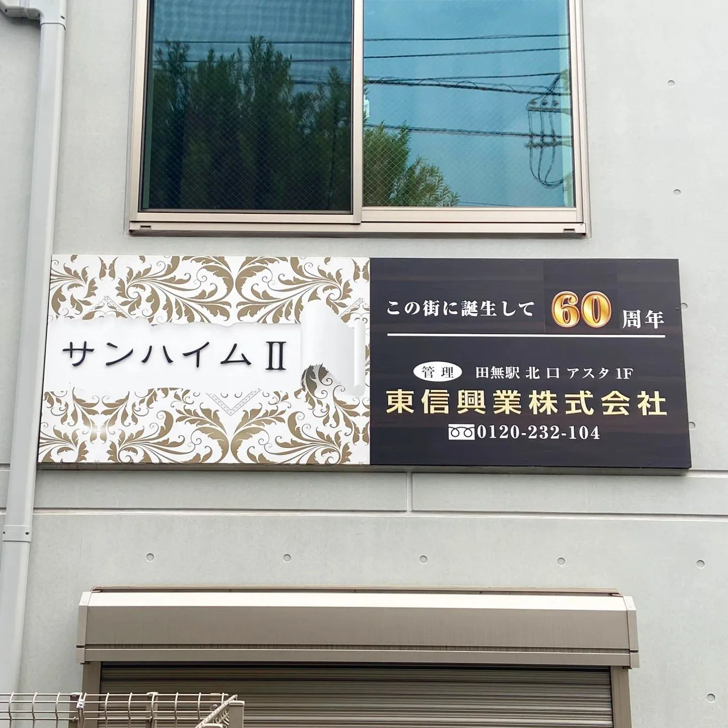 地域に根差した看板屋🌈