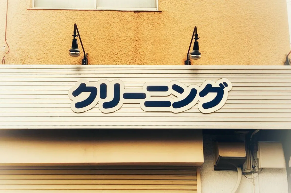 立川市でステンレス看板製作を依頼するなら！地域特化の選び方とデザインのヒント #立川市看板製作ステンレス #立川市 #看板製作 #ステンレス