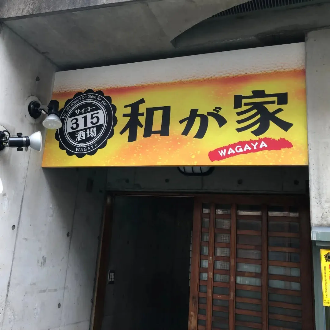 看板製作の仕事でパワーアップ💪