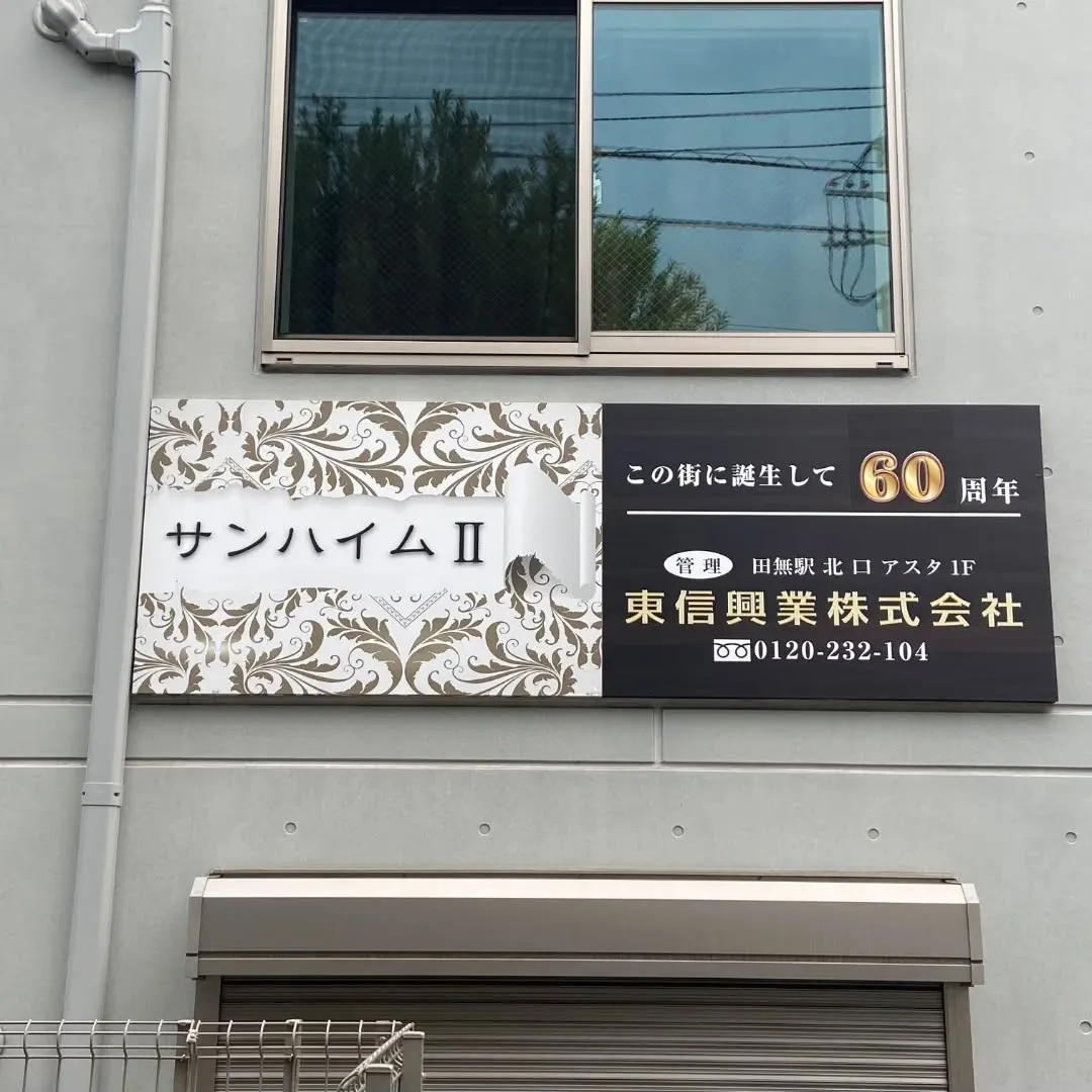 ジェットサインにまるごとお任せ🙌